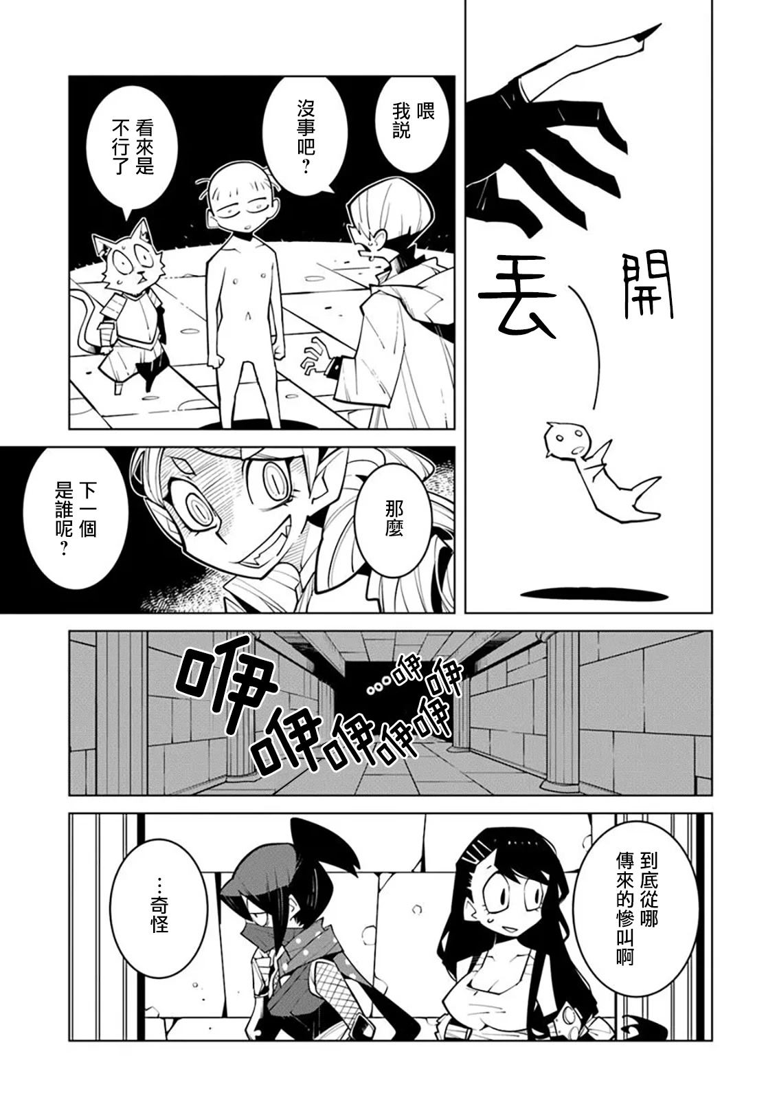 绝对要杀死冒险者的地下城 第34话 第7页