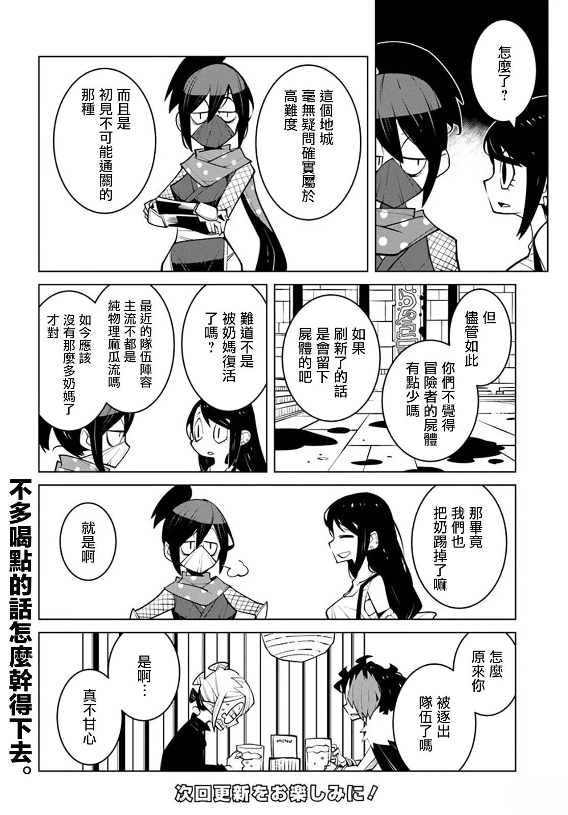 绝对要杀死冒险者的地下城 第34话 第8页