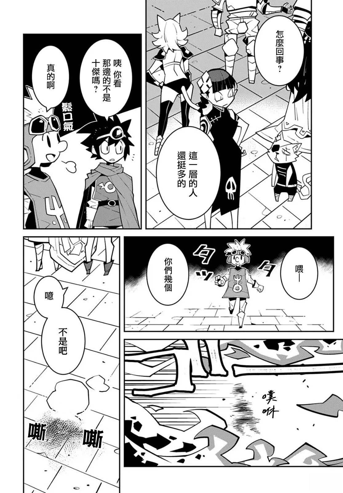 绝对要杀死冒险者的地下城 第35话 第2页
