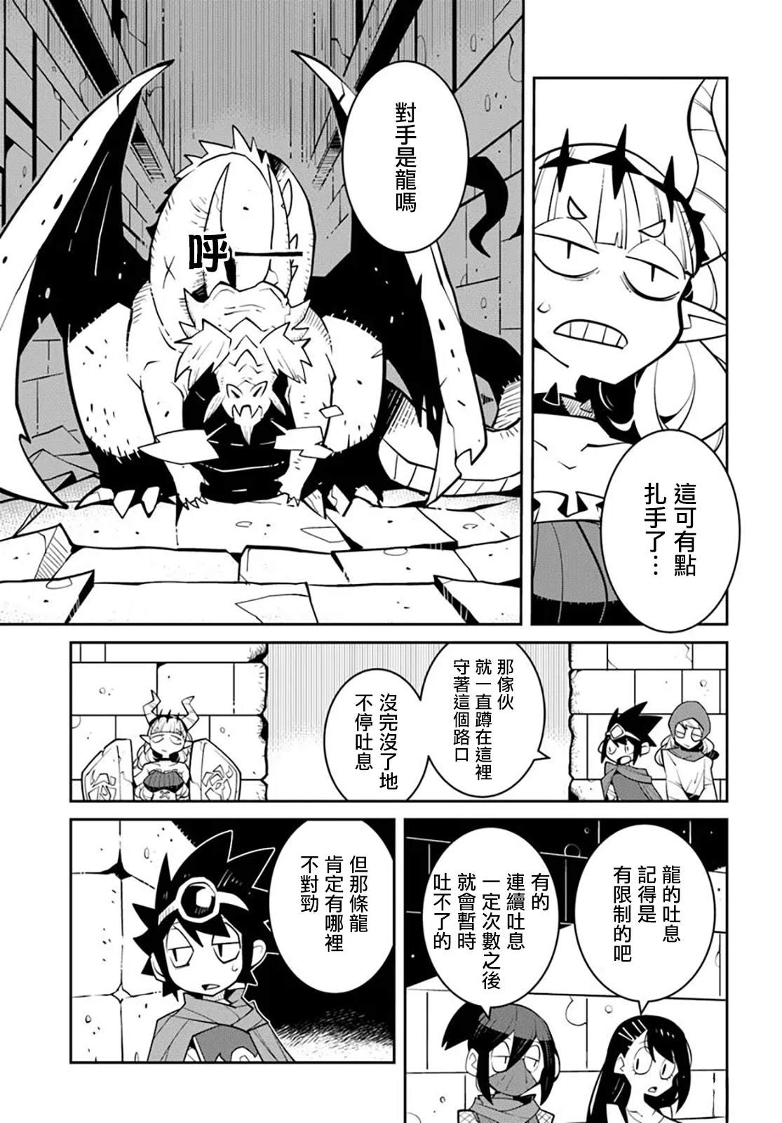 绝对要杀死冒险者的地下城 第35话 第3页