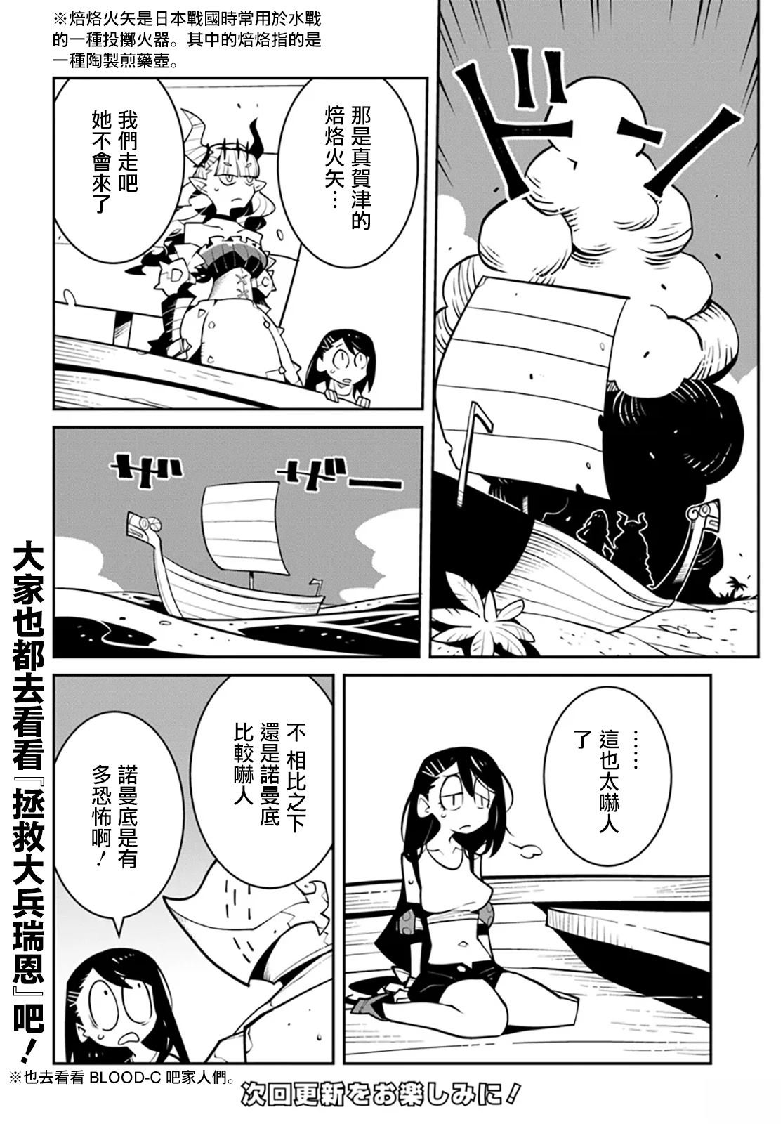 绝对要杀死冒险者的地下城 第36话 第8页