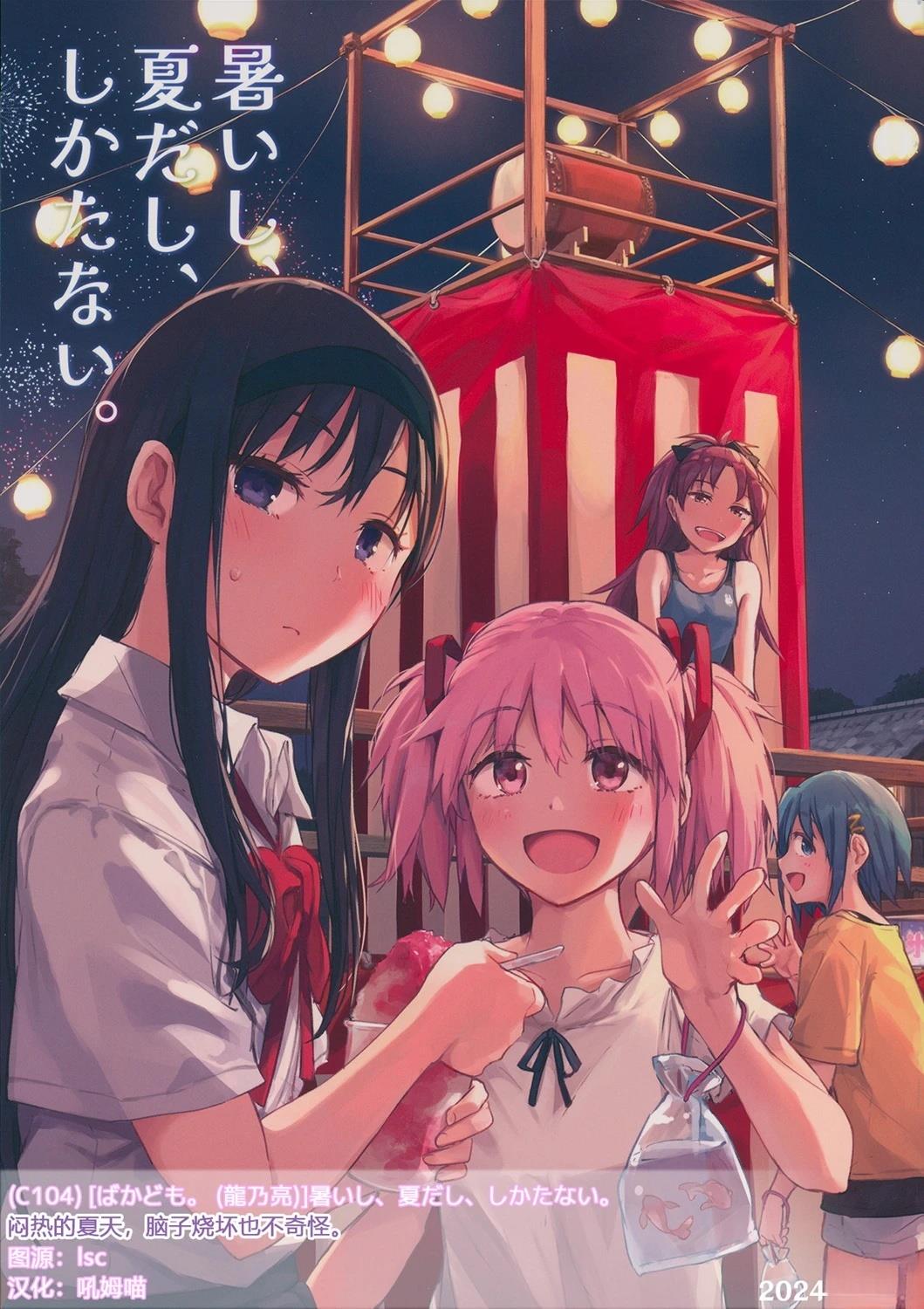 (C104)暑いし、夏だし、しかたない。 短篇 第1页