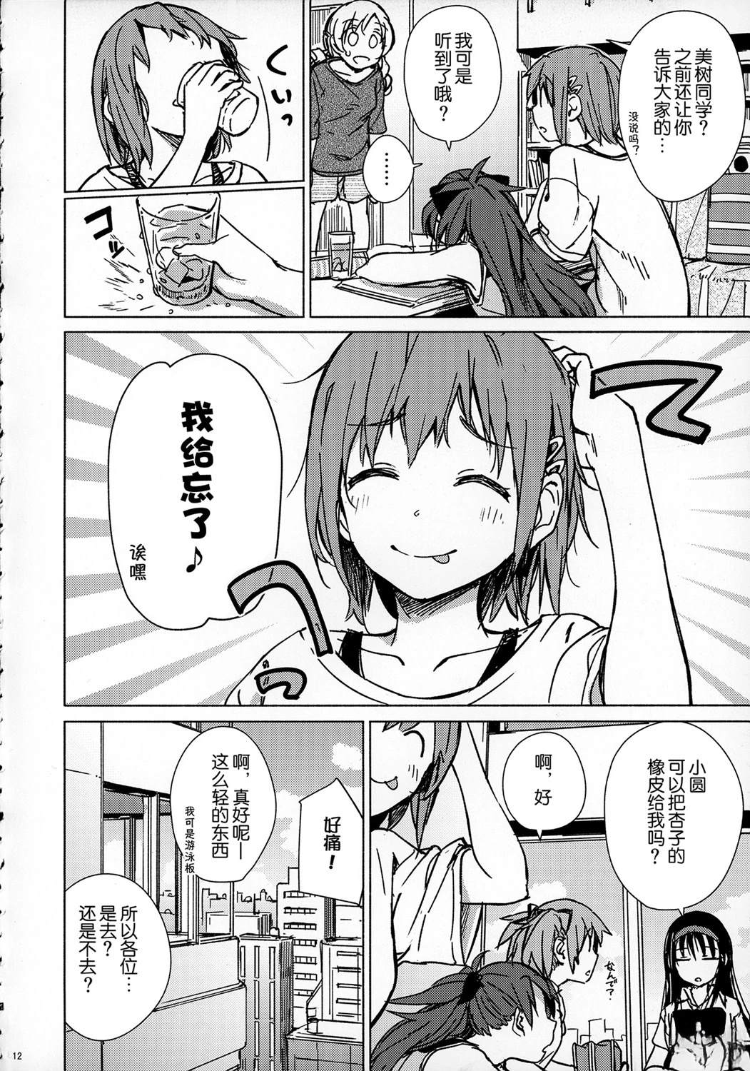 (C104)暑いし、夏だし、しかたない。 短篇 第11页