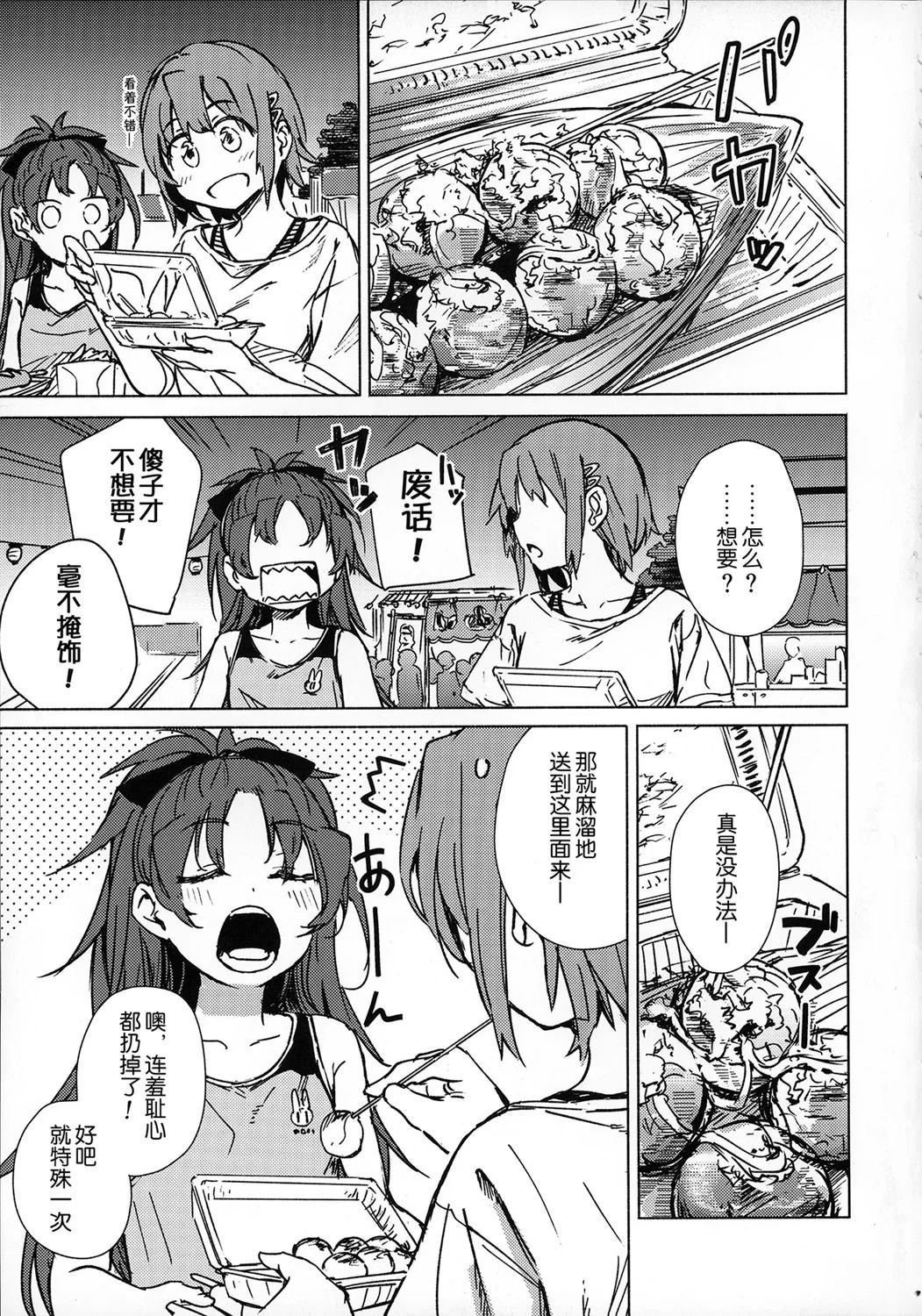 (C104)暑いし、夏だし、しかたない。 短篇 第16页