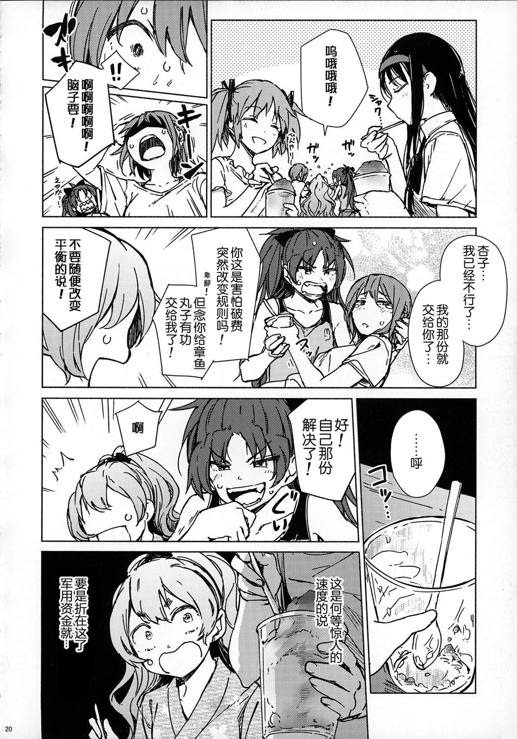 (C104)暑いし、夏だし、しかたない。 短篇 第19页