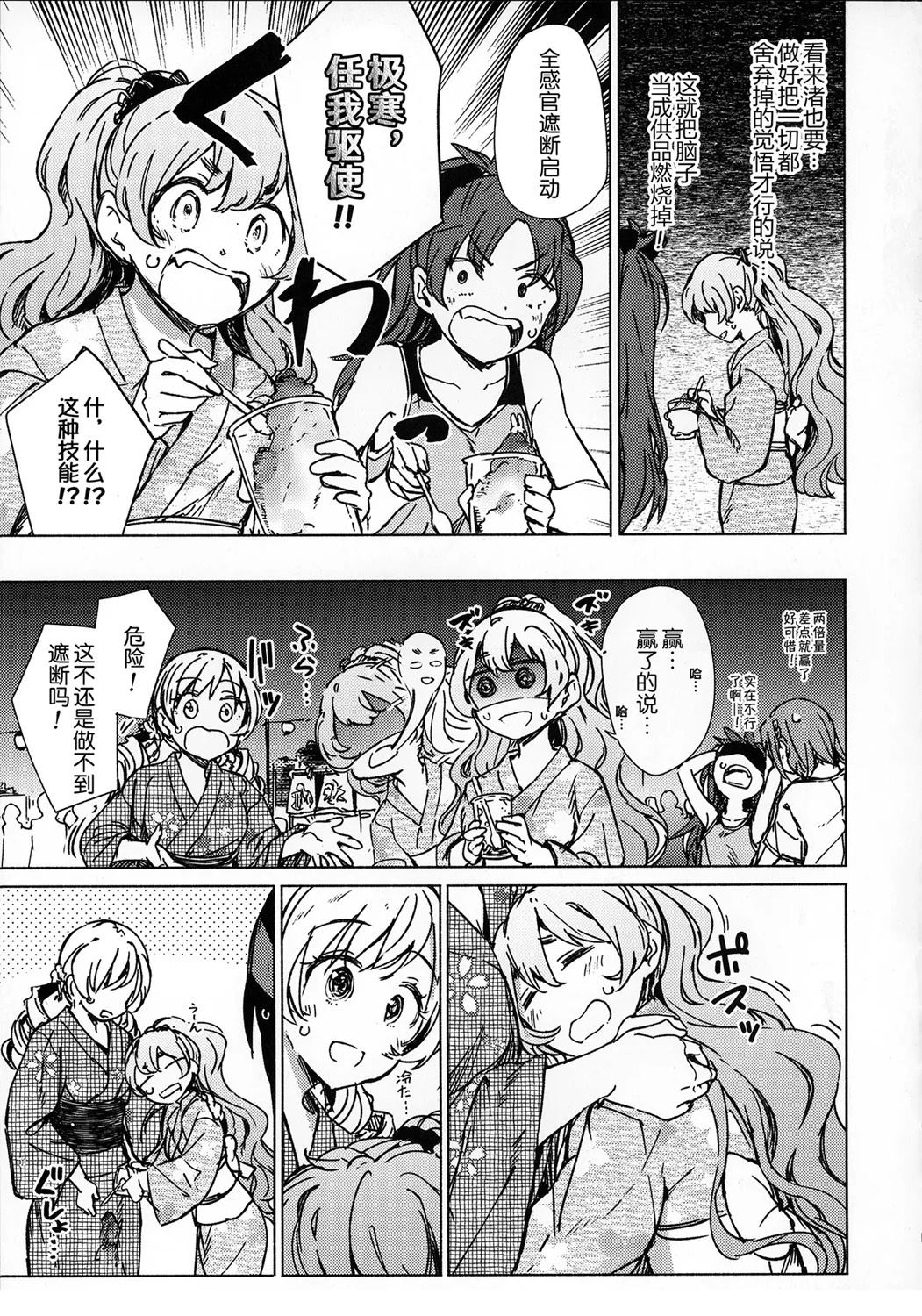 (C104)暑いし、夏だし、しかたない。 短篇 第20页