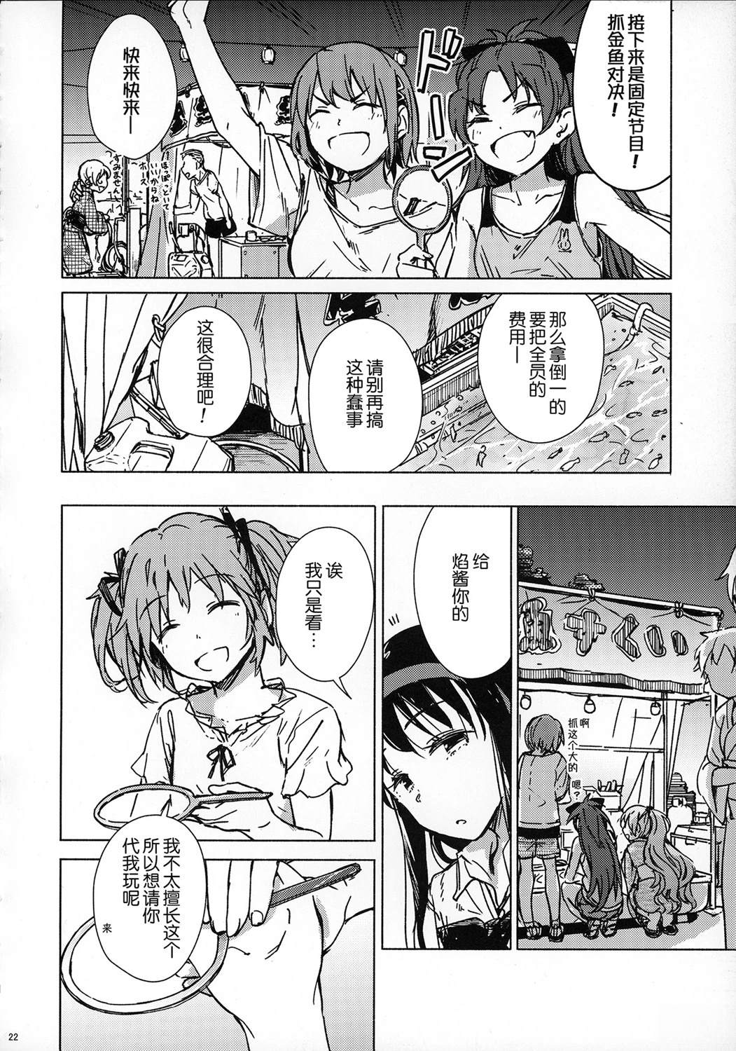 (C104)暑いし、夏だし、しかたない。 短篇 第21页