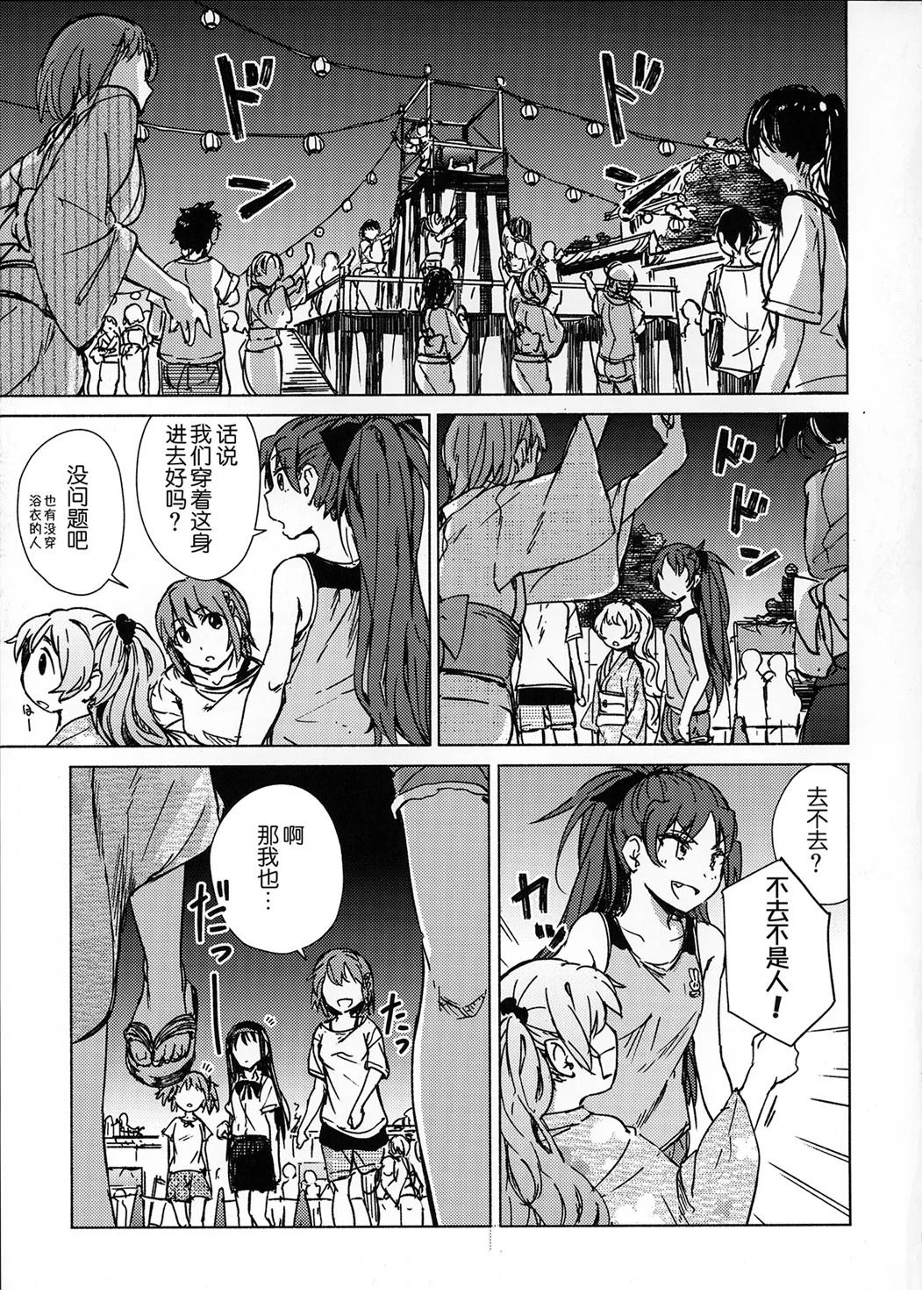 (C104)暑いし、夏だし、しかたない。 短篇 第24页