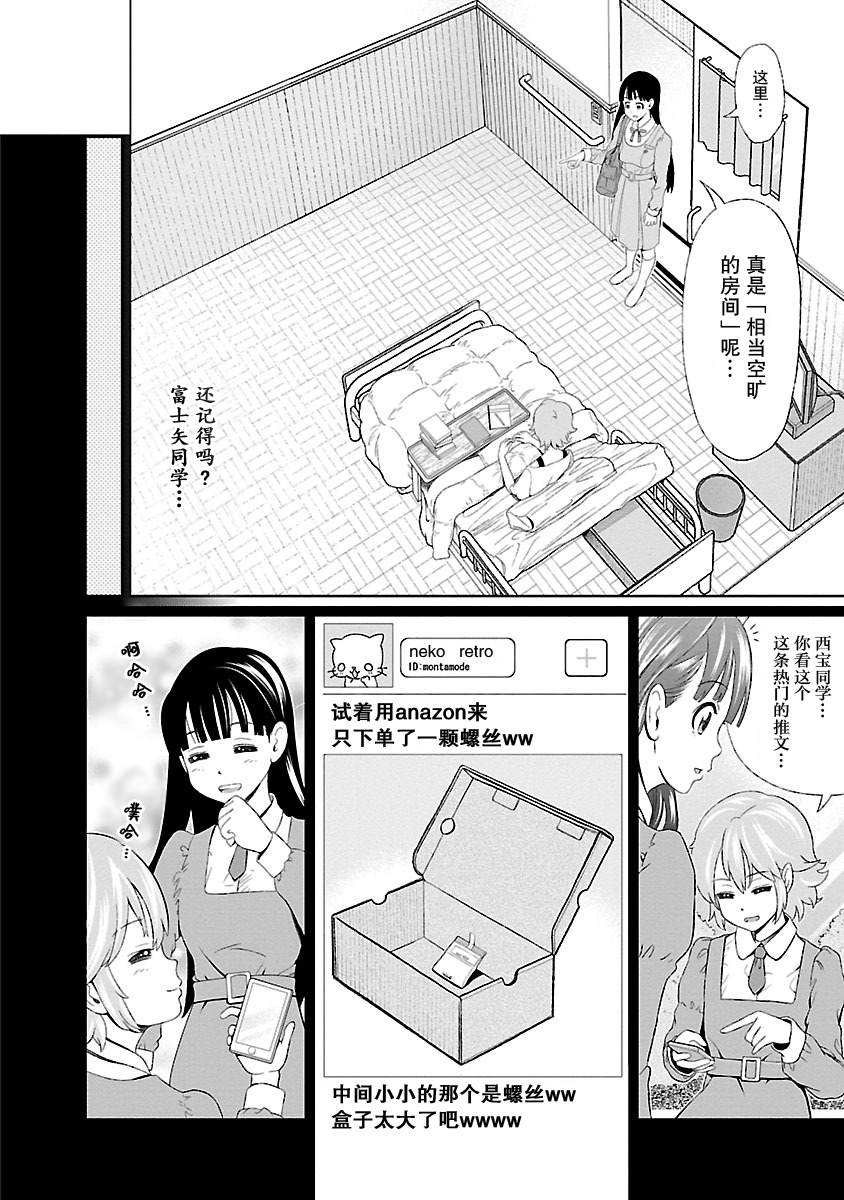 NKJK 第2话 第11页