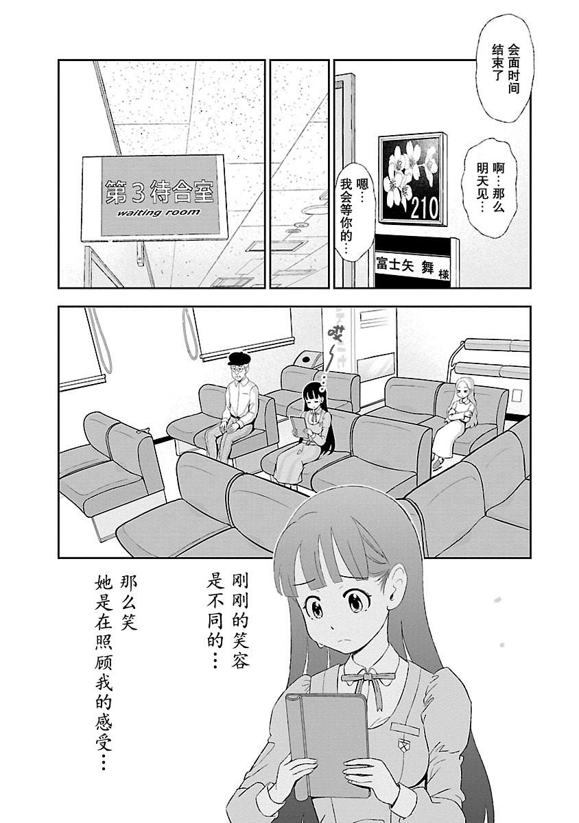 NKJK 第3话 第12页