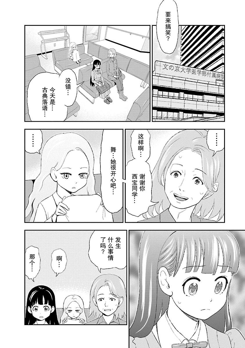 NKJK 第3话 第6页