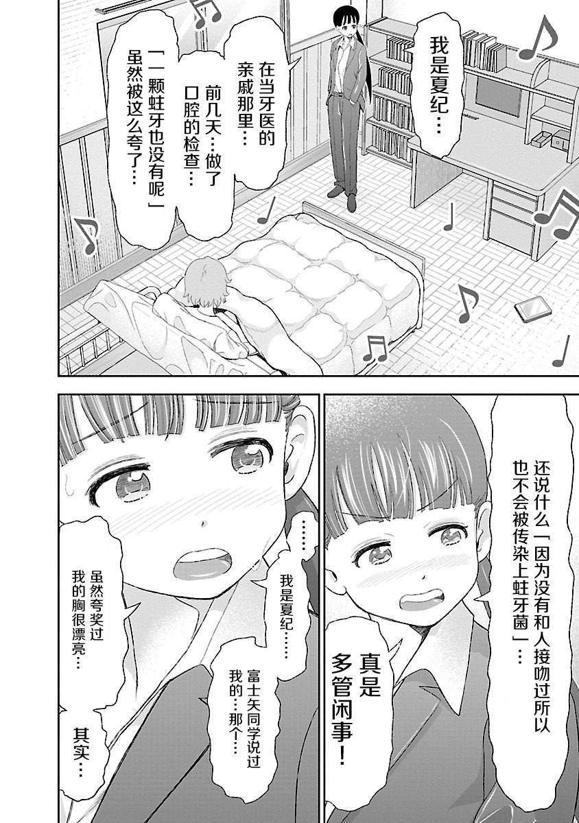 NKJK 第4话 第16页