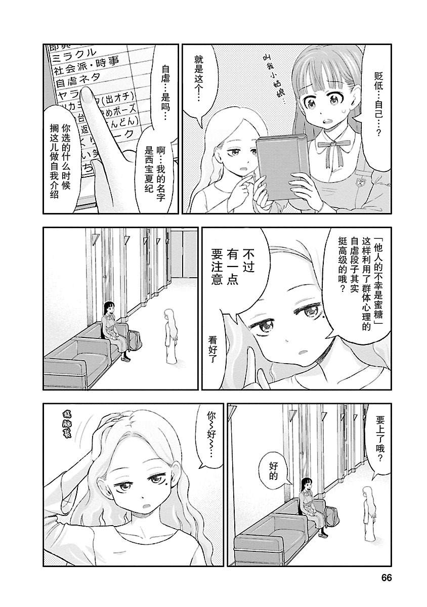 NKJK 第4话 第8页