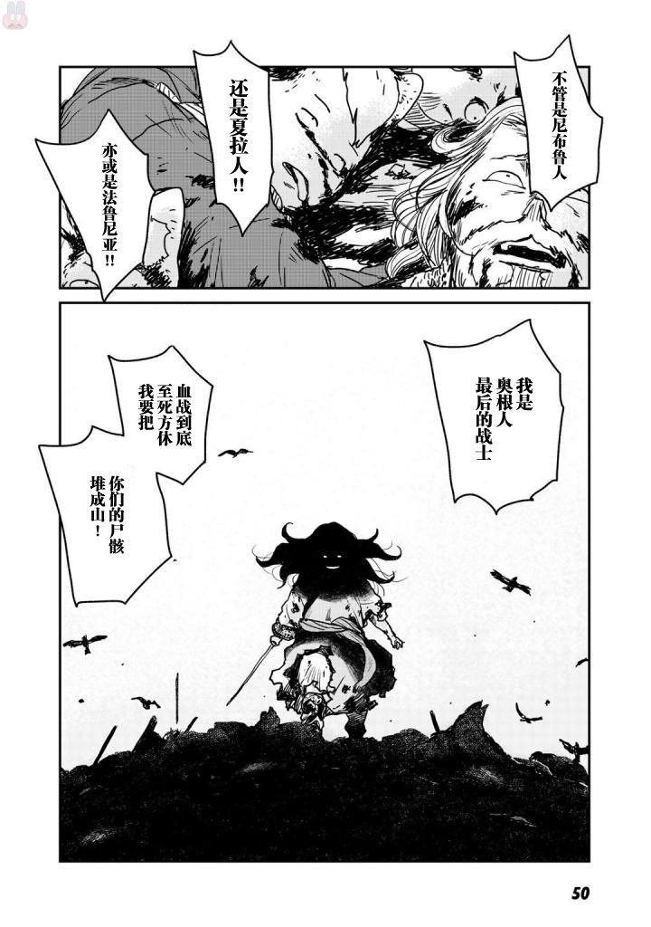 厉鬼孛儿帖 第1话 第52页