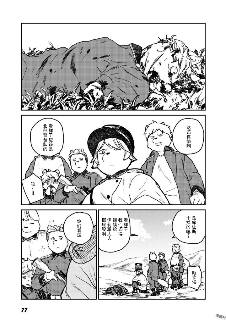 厉鬼孛儿帖 第2话 第27页