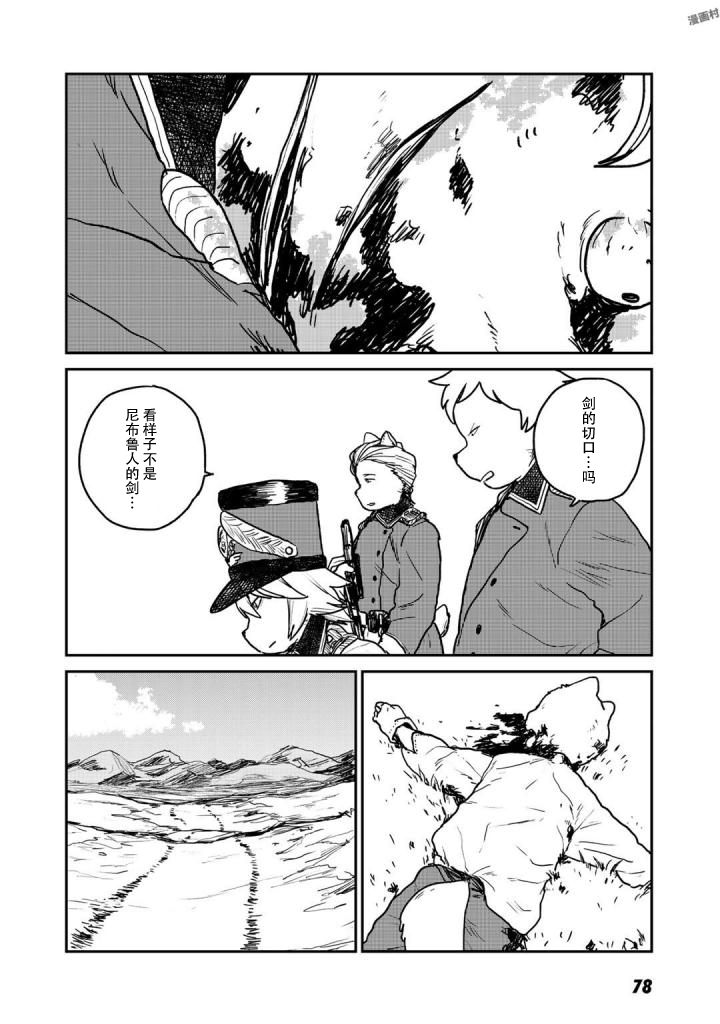 厉鬼孛儿帖 第2话 第28页