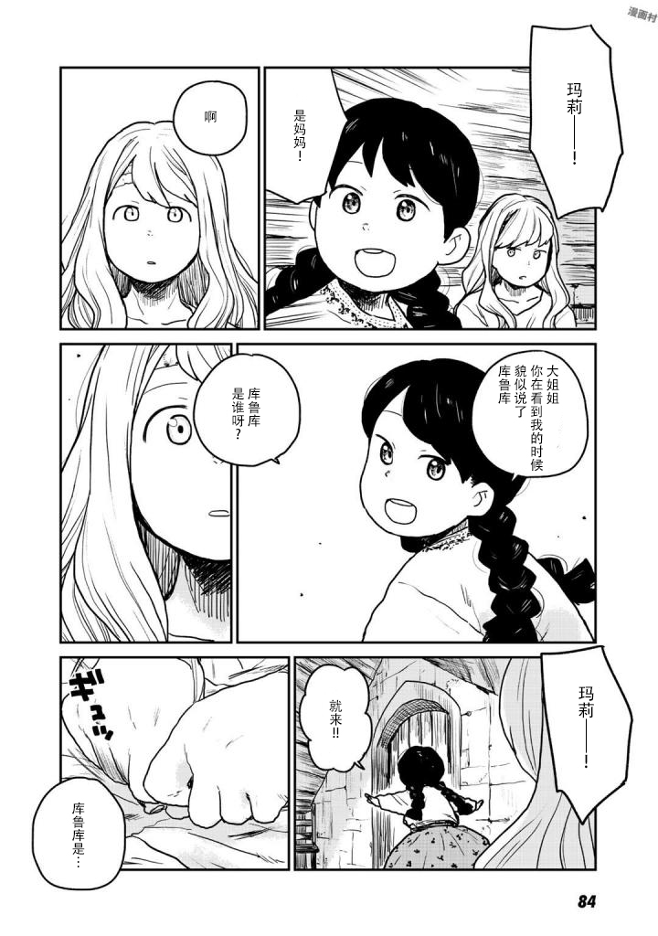 厉鬼孛儿帖 第2话 第34页