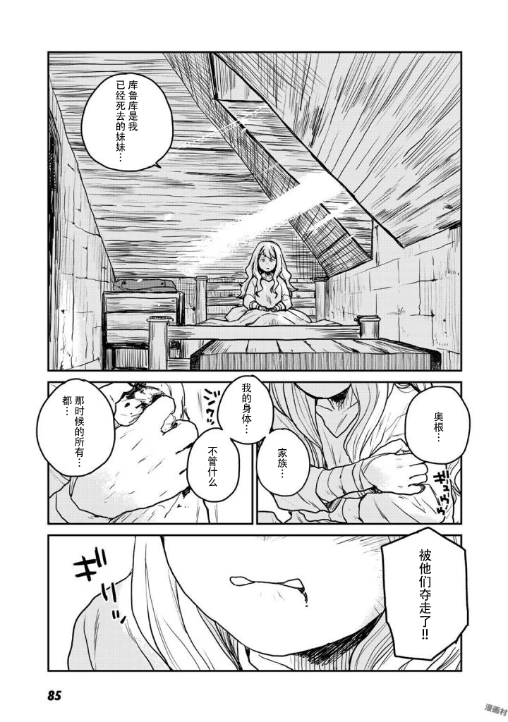 厉鬼孛儿帖 第2话 第35页