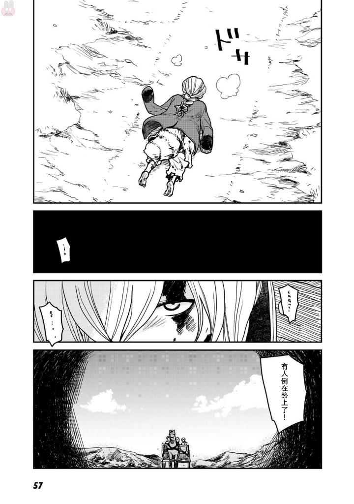 厉鬼孛儿帖 第2话 第7页