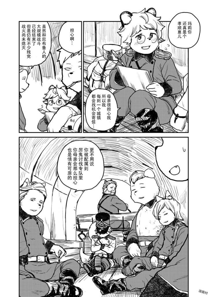厉鬼孛儿帖 第2话 第10页