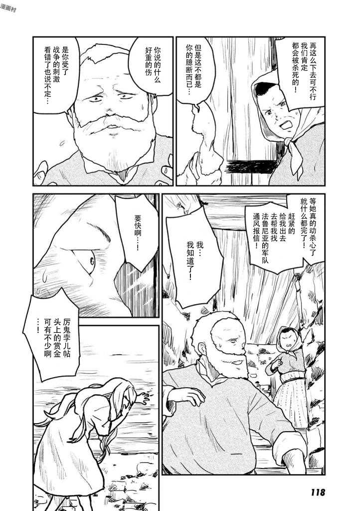 厉鬼孛儿帖 第3话 第26页