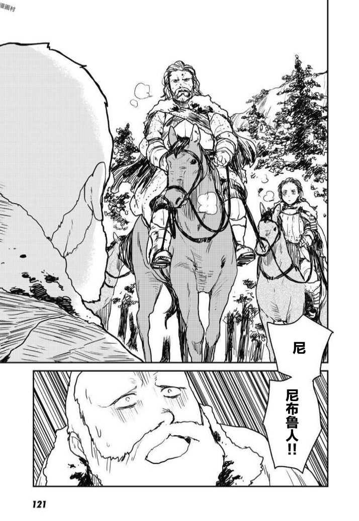 厉鬼孛儿帖 第3话 第29页