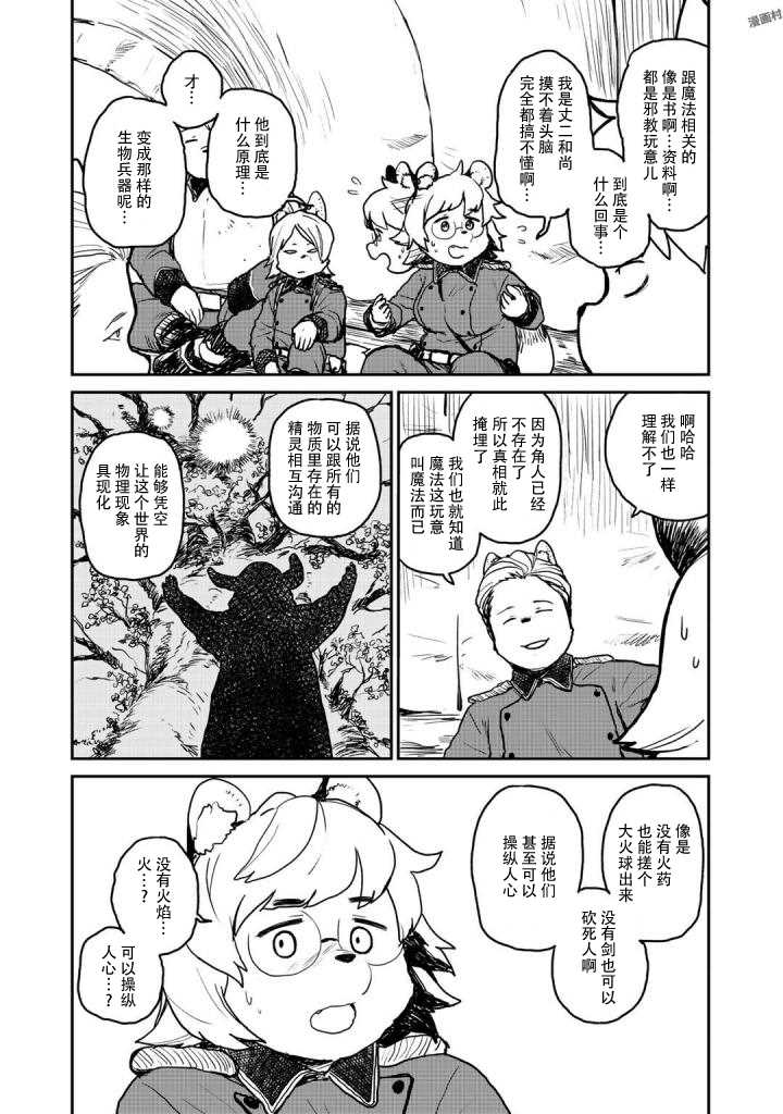 厉鬼孛儿帖 第3话 第6页