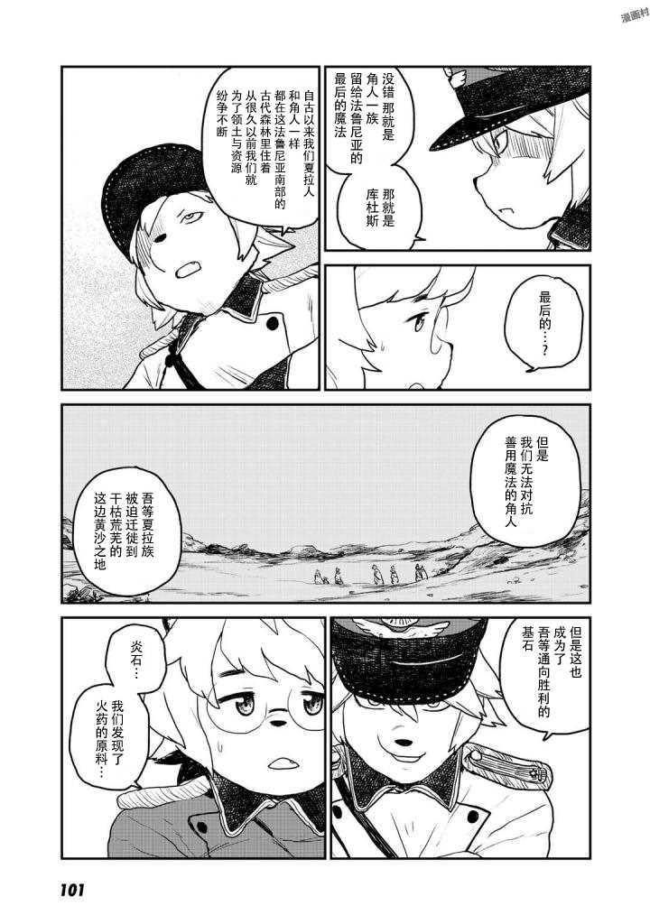 厉鬼孛儿帖 第3话 第9页