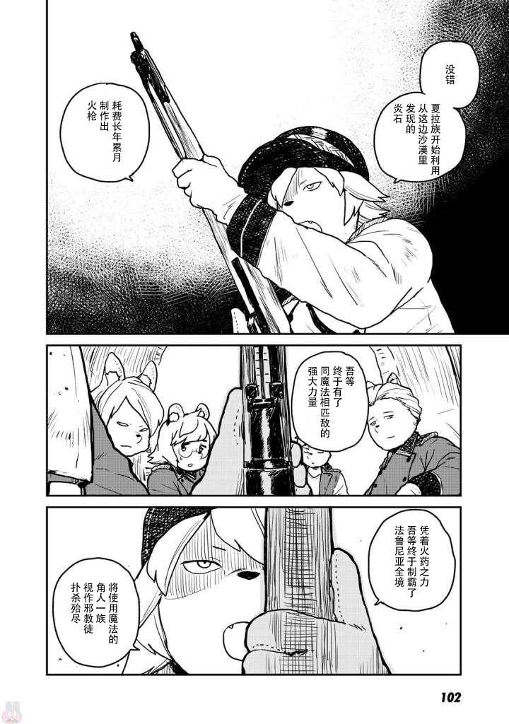 厉鬼孛儿帖 第3话 第10页