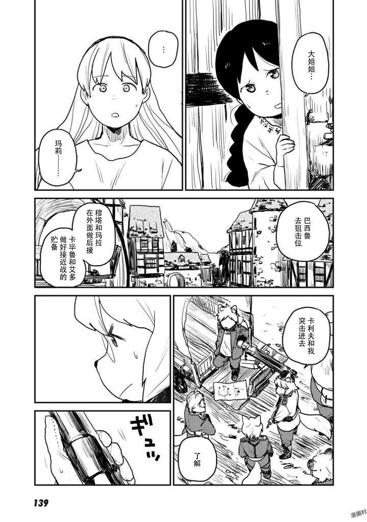 厉鬼孛儿帖 第4话 第16页
