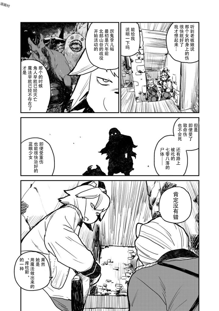 厉鬼孛儿帖 第4话 第28页