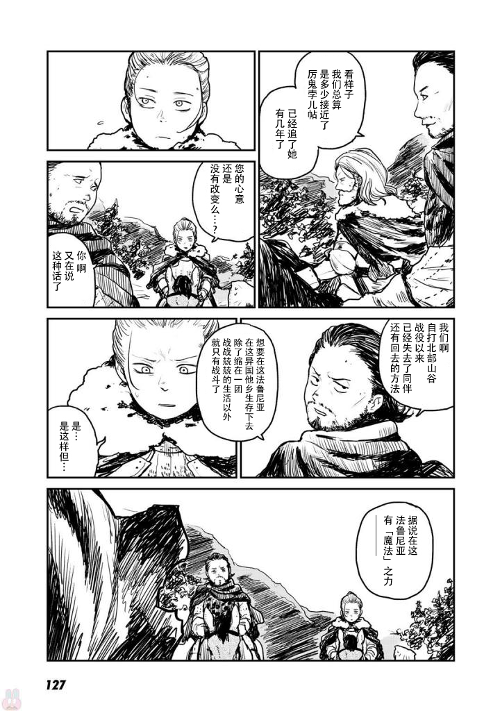 厉鬼孛儿帖 第4话 第4页