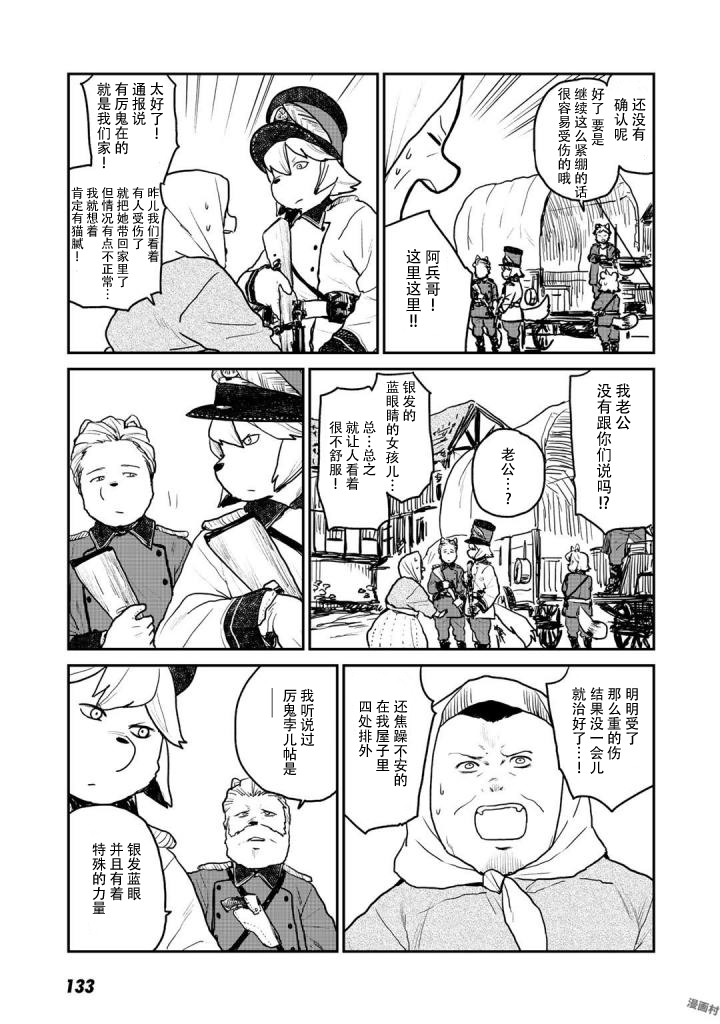 厉鬼孛儿帖 第4话 第10页