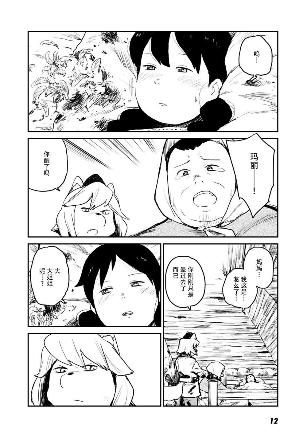 厉鬼孛儿帖 第5话 第14页
