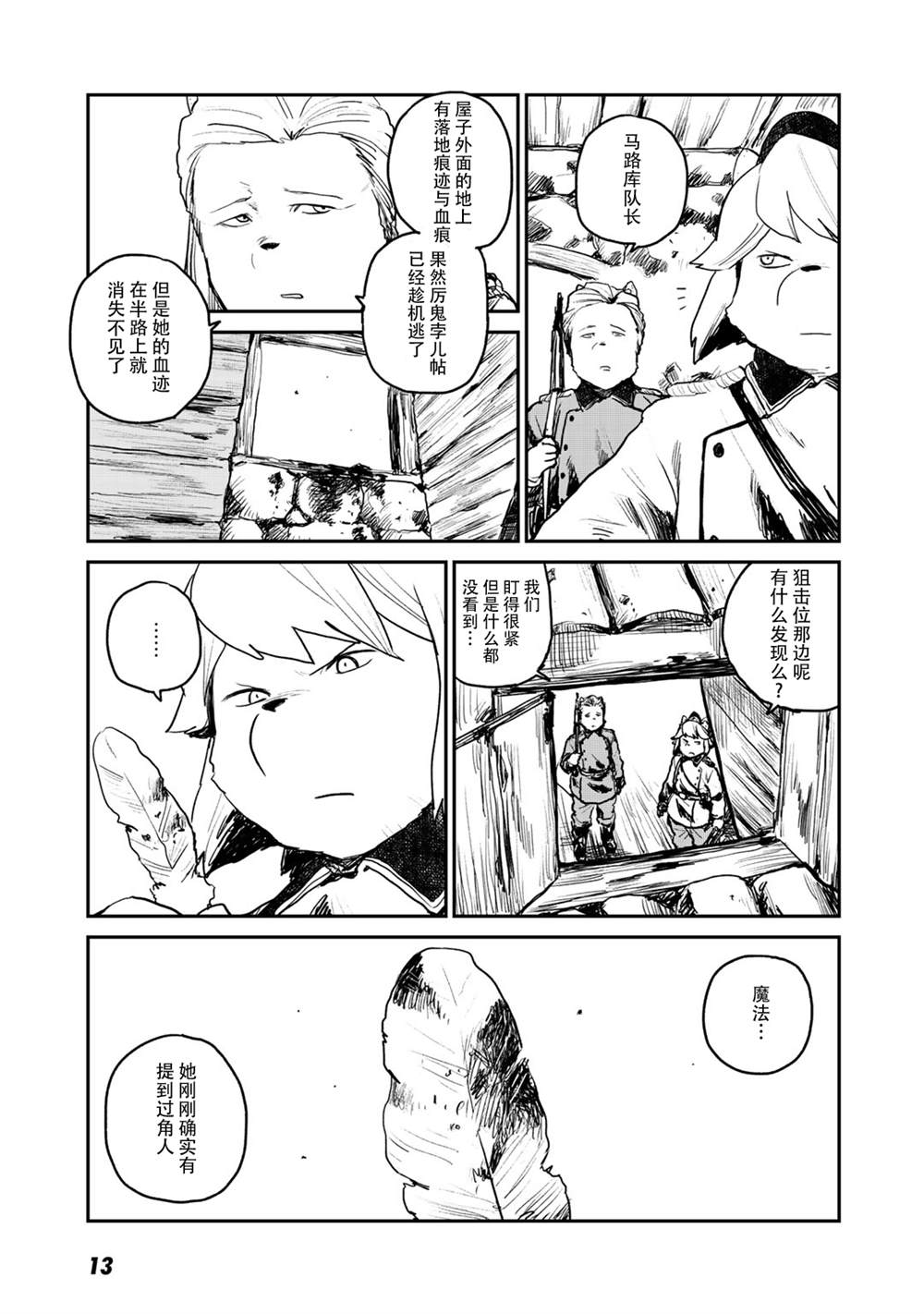 厉鬼孛儿帖 第5话 第15页