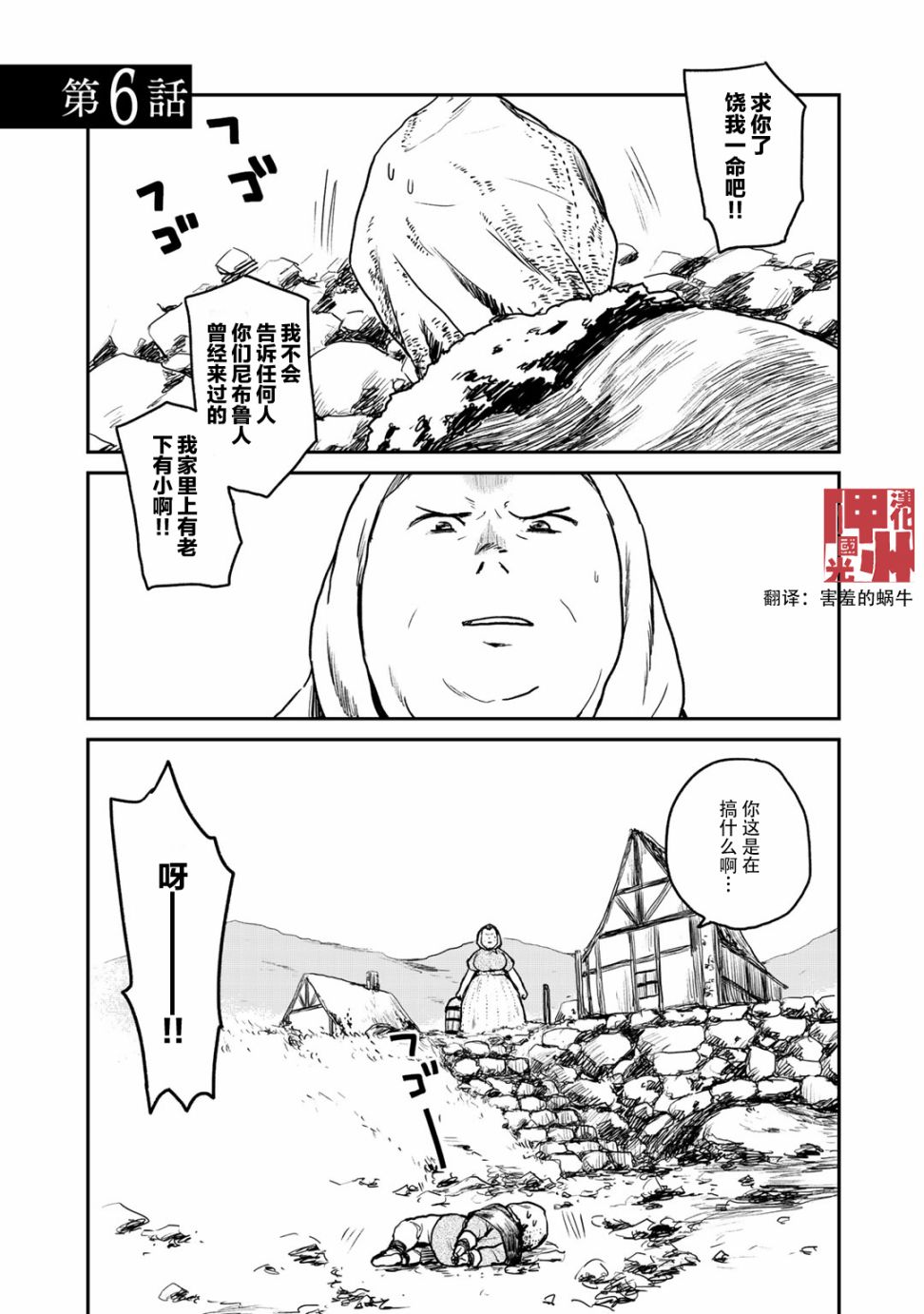 厉鬼孛儿帖 第6话 第1页