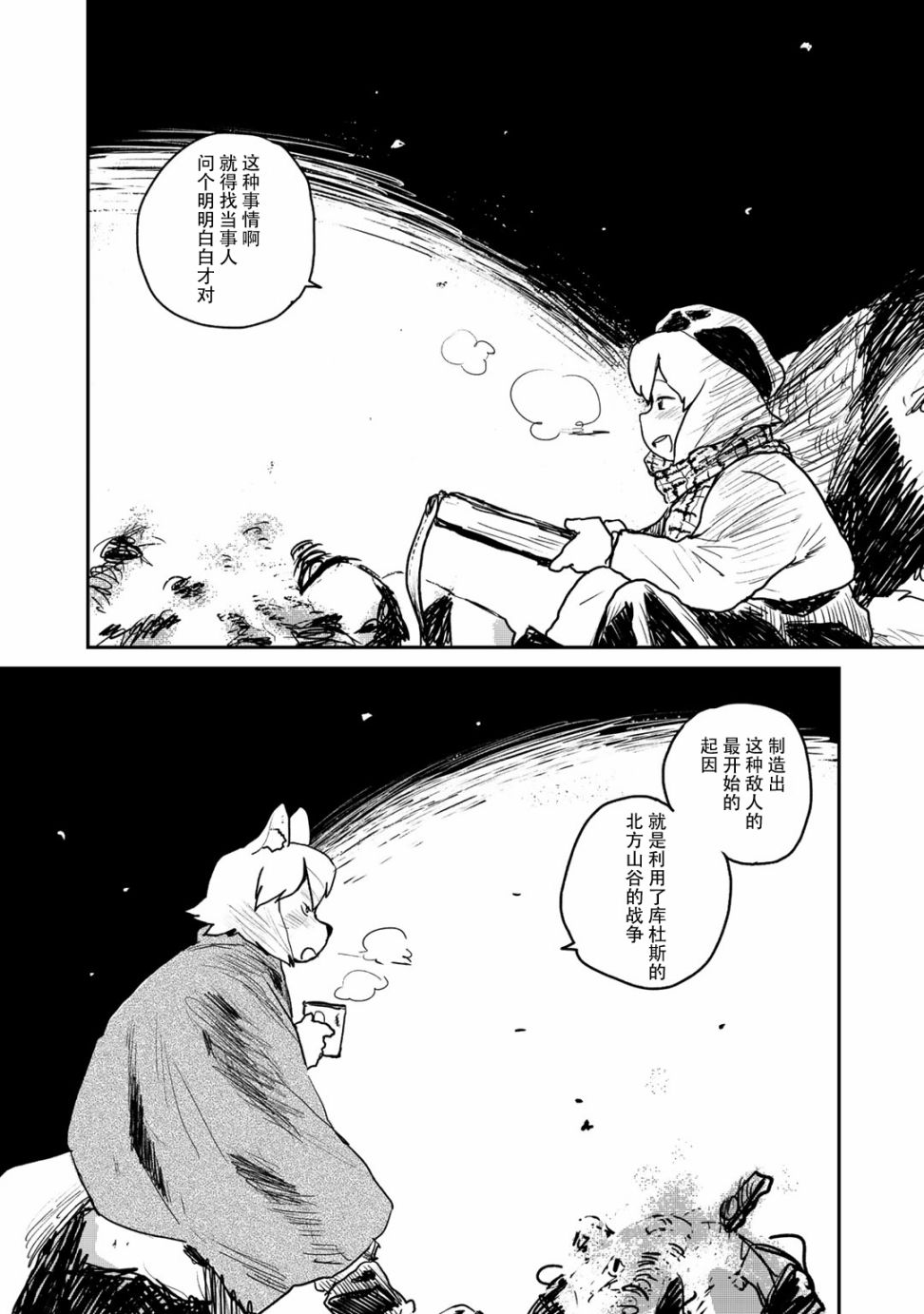 厉鬼孛儿帖 第6话 第25页