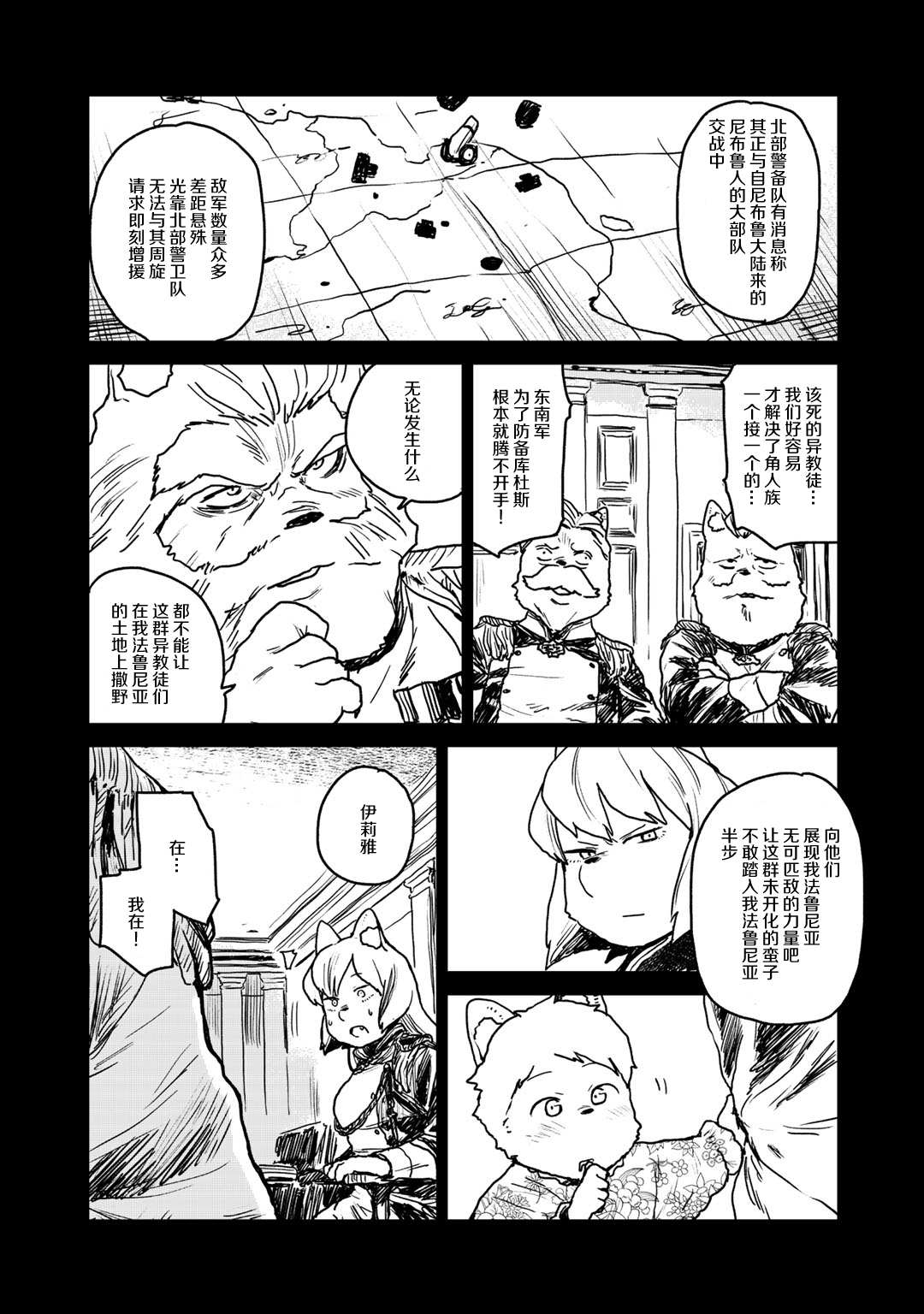 厉鬼孛儿帖 第7话 第15页