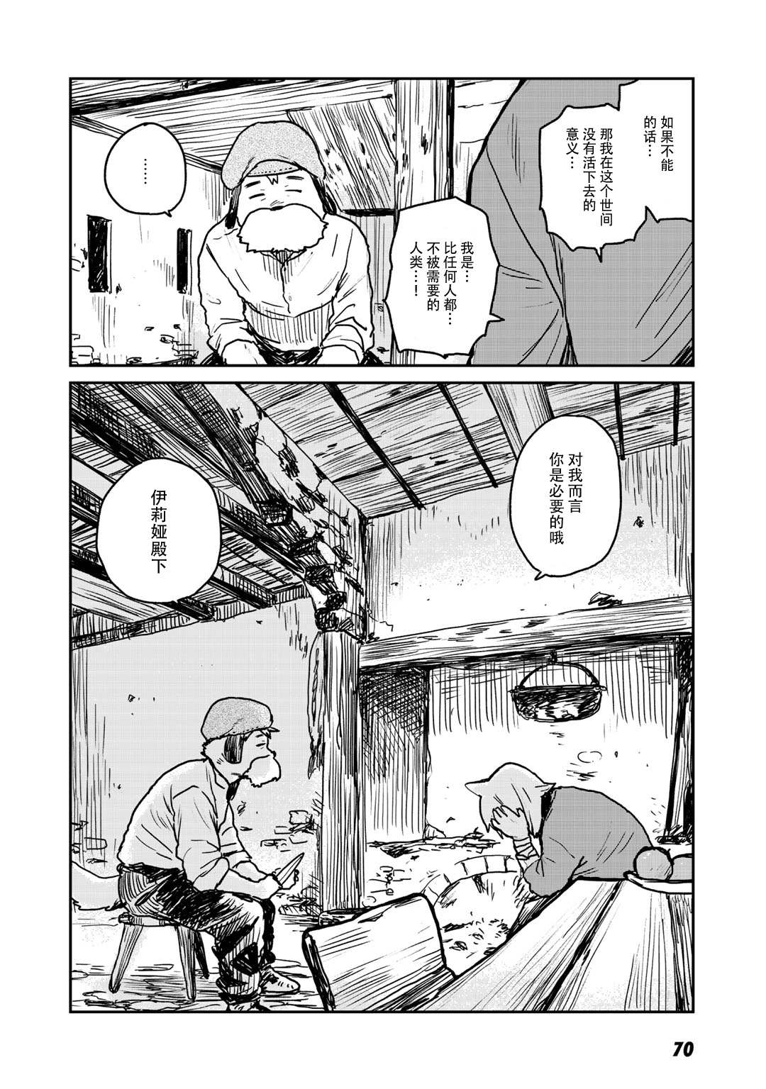 厉鬼孛儿帖 第7话 第24页