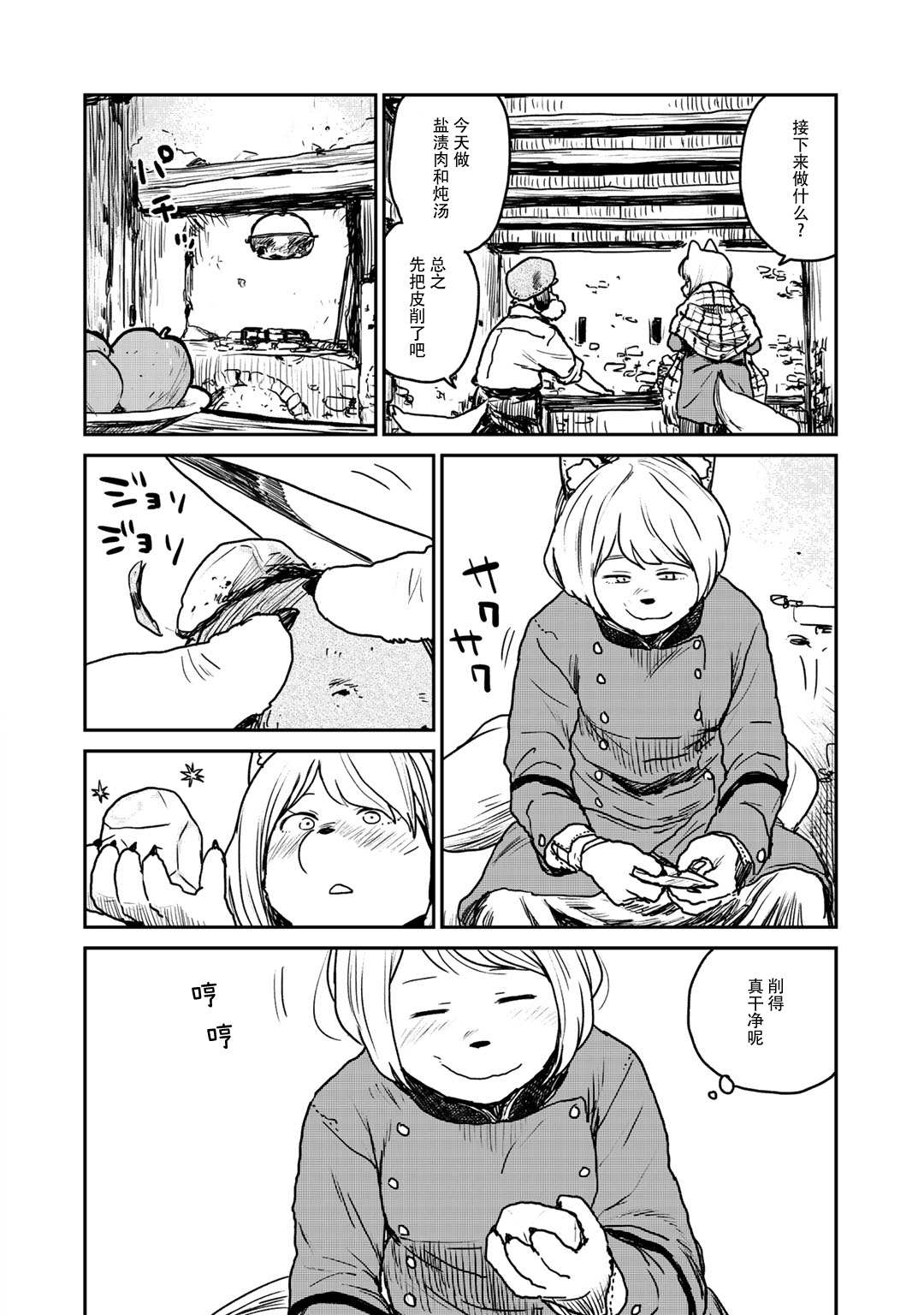 厉鬼孛儿帖 第7话 第4页