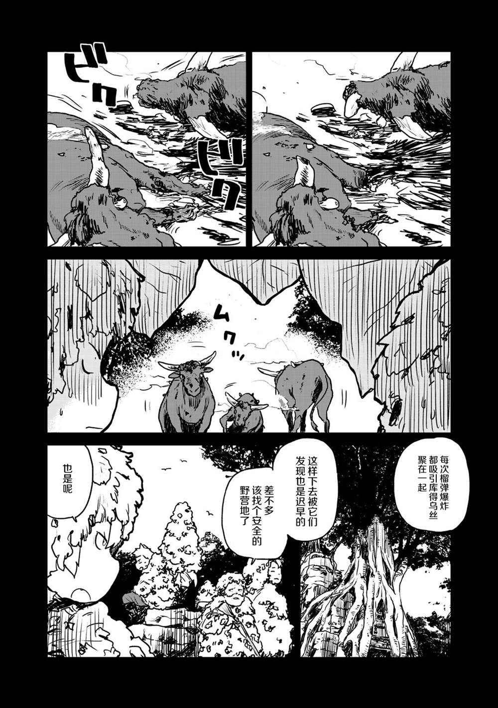 厉鬼孛儿帖 第8话 第11页