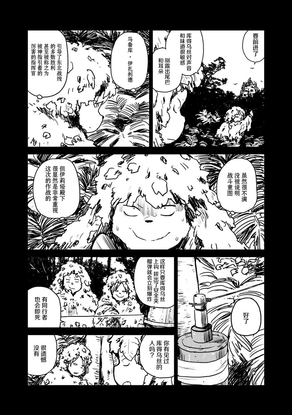 厉鬼孛儿帖 第8话 第5页