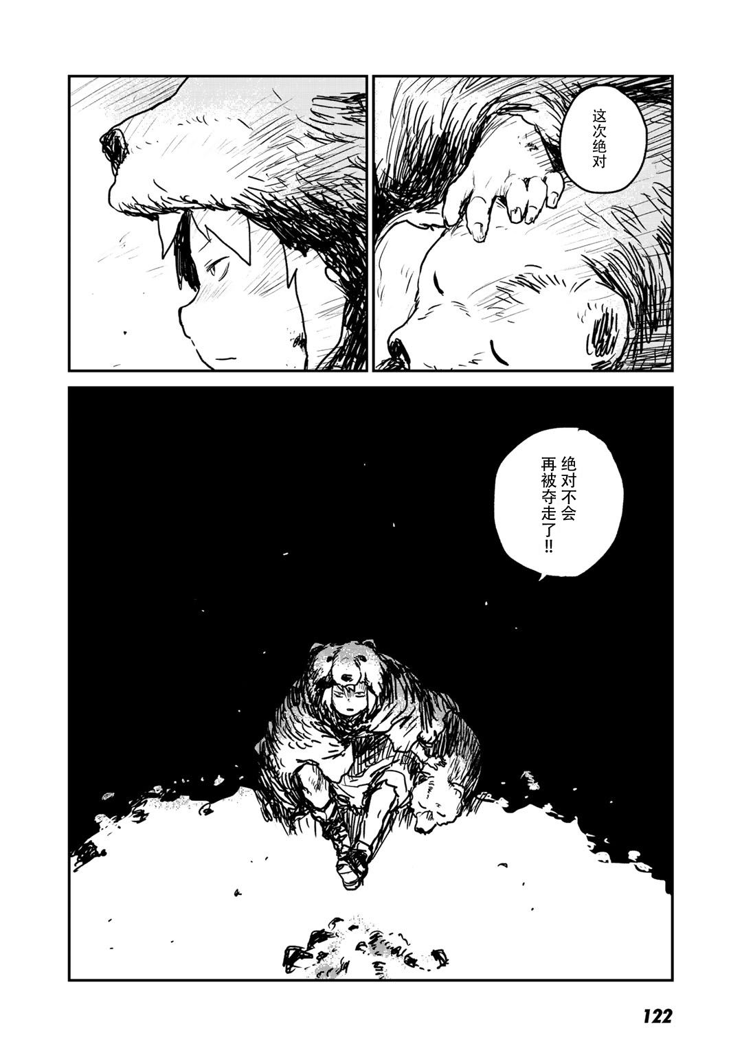 厉鬼孛儿帖 第9话 第24页