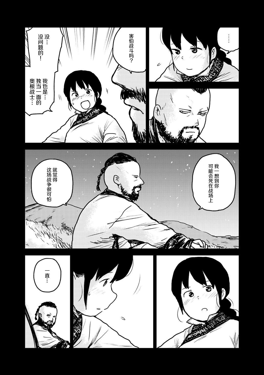 厉鬼孛儿帖 第9话 第4页
