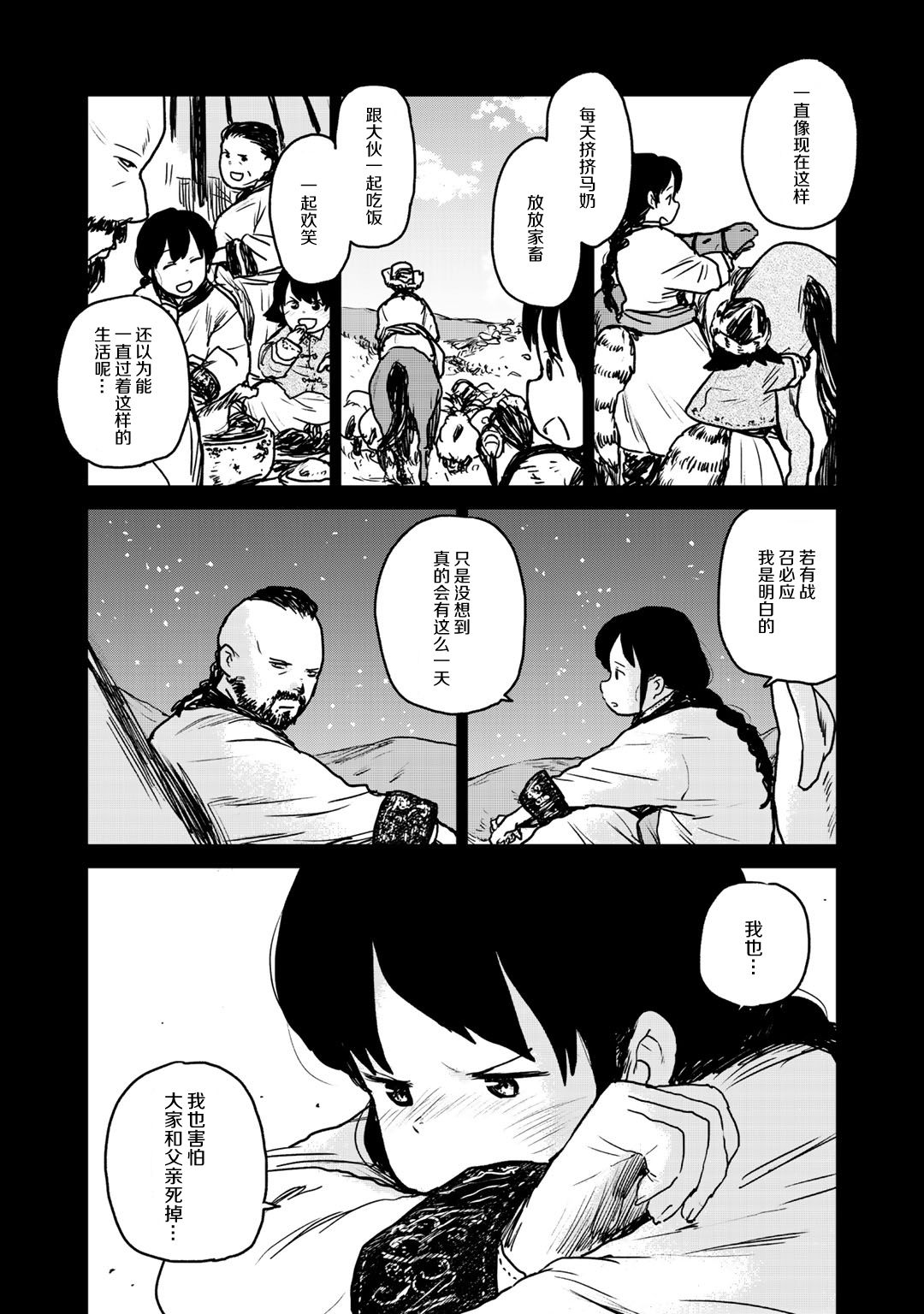厉鬼孛儿帖 第9话 第5页