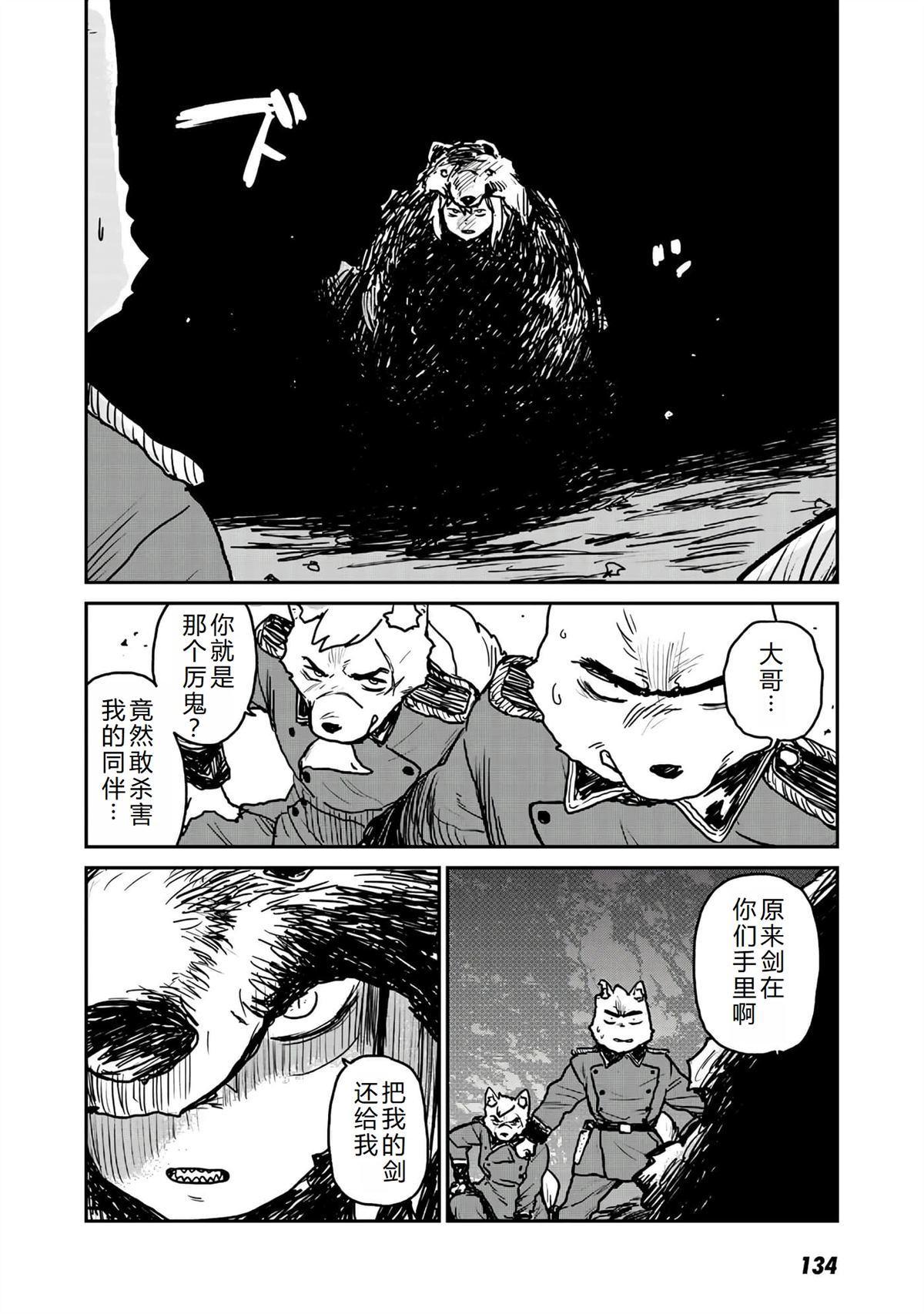 厉鬼孛儿帖 第10话 第13页