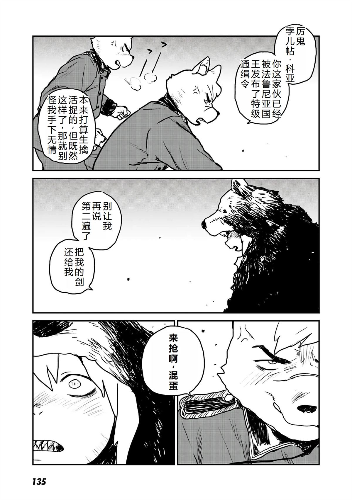 厉鬼孛儿帖 第10话 第14页