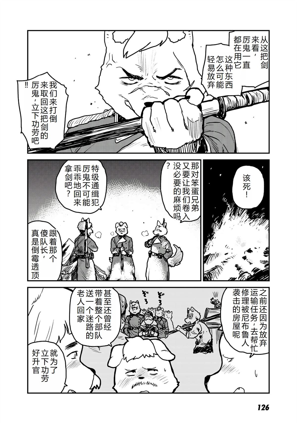 厉鬼孛儿帖 第10话 第5页