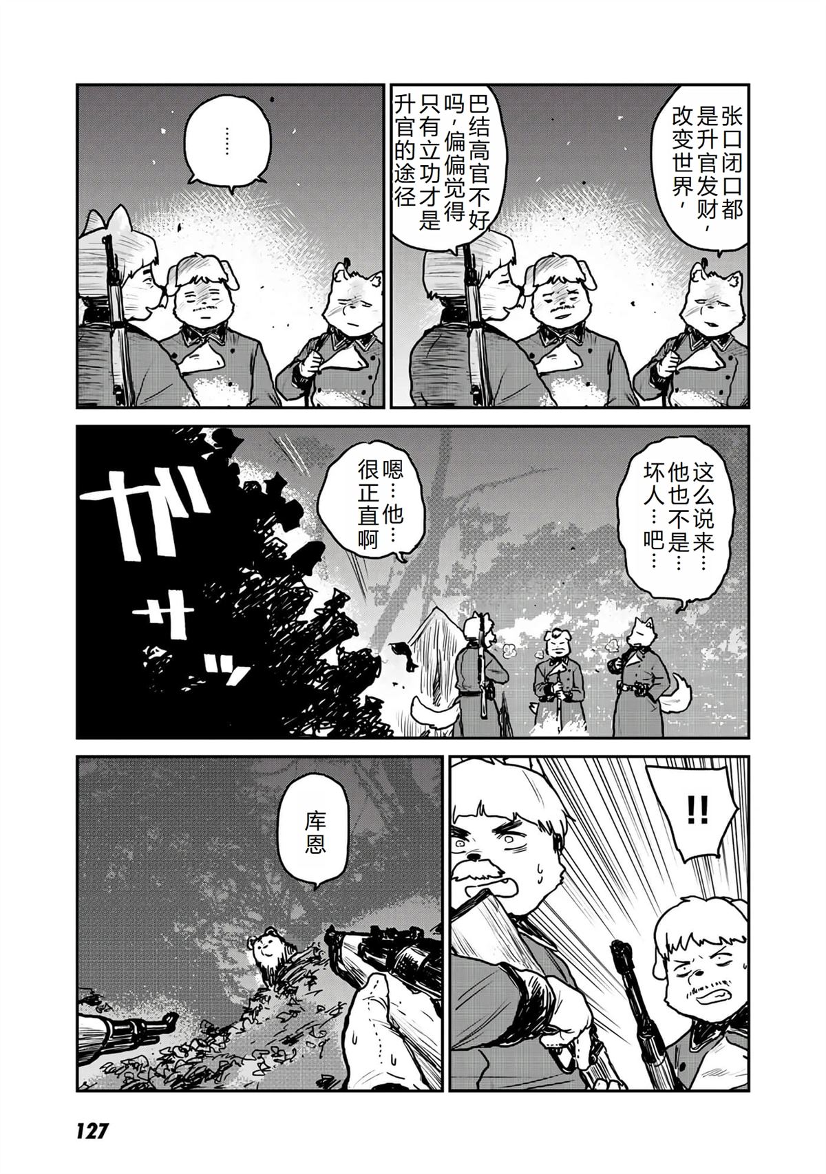 厉鬼孛儿帖 第10话 第6页