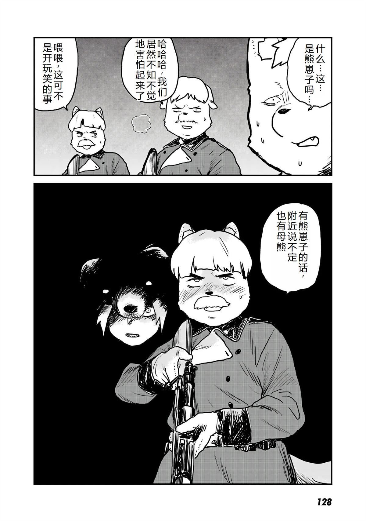 厉鬼孛儿帖 第10话 第7页